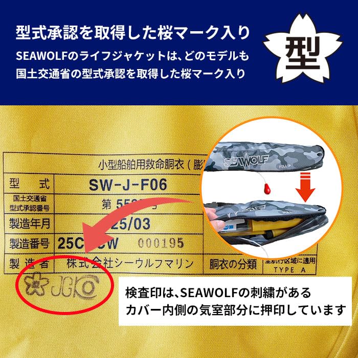 SEAWOLF ライフジャケット 国土交通省型式承認品 Aタイプ Amazon.co.jp: SEAWOLF (シーウルフ) 腰巻ライフジャケット 桜マーク